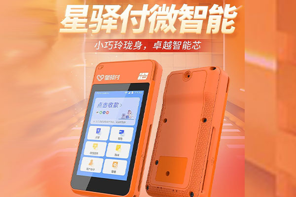 秀峰国通微电签POS机